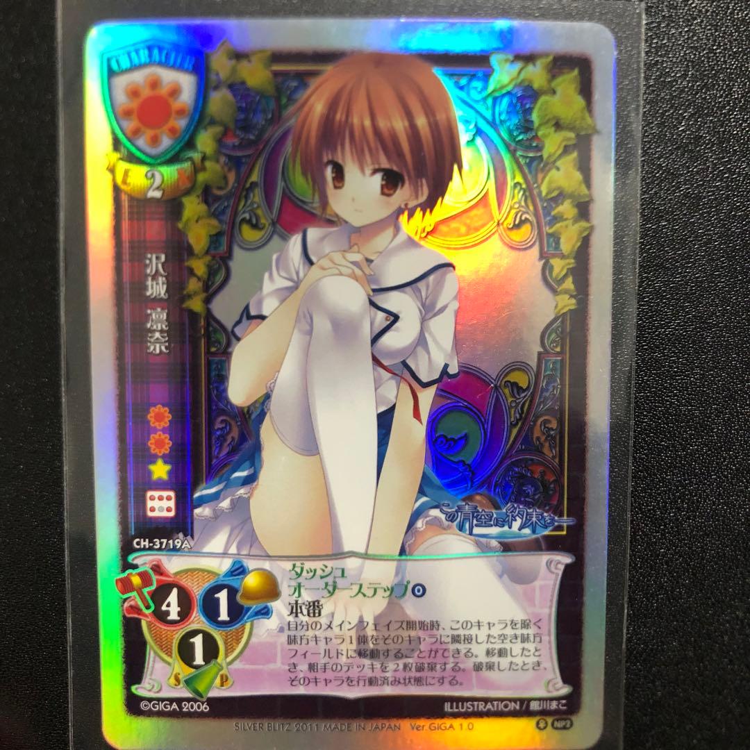 リセ　旧lycee この青空に約束を 沢城 凛奈