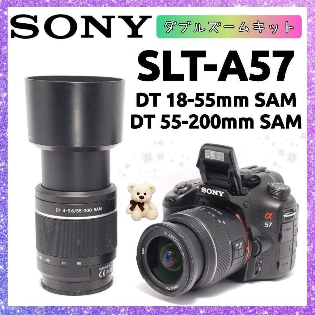 ❤即購入1000円OFF❤ SONY α57 望遠レンズ ダブルズームキット