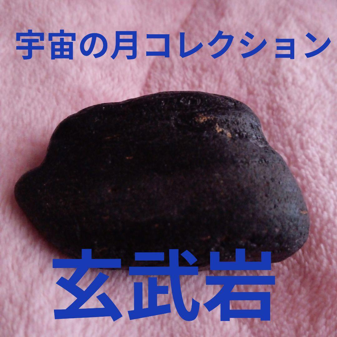✨純国産✨ 隕石 宇宙の月コレクション 鉱物アプリ判定によるものです