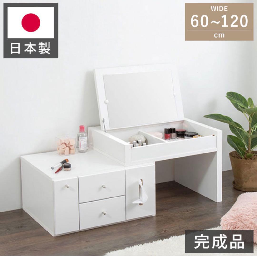 ローテーブル伸縮式ドレッサーデスク