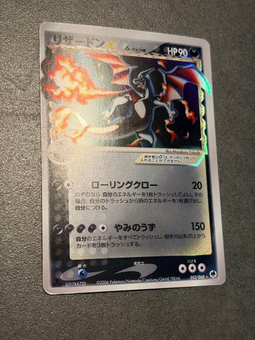 ポケモンカード　リザードン（ゴールドスター）δ-デルタ種1ed スター