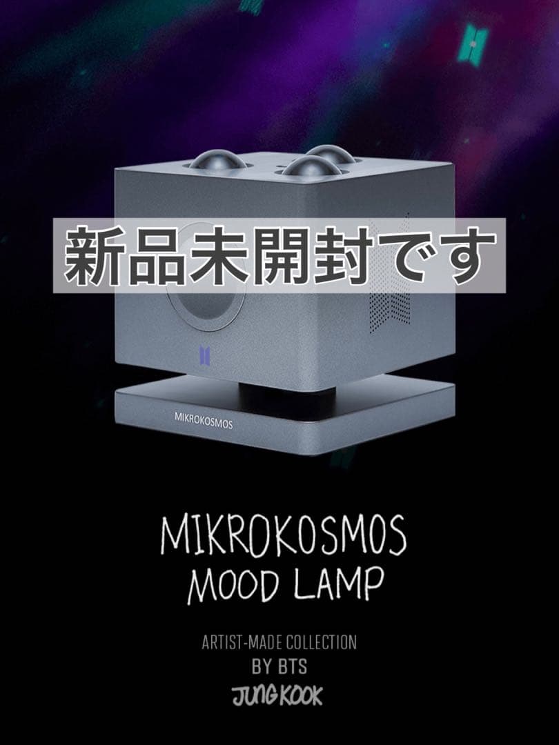 未開封❕ARTIST-MADE COLLECTION BTS ムードランプ グク