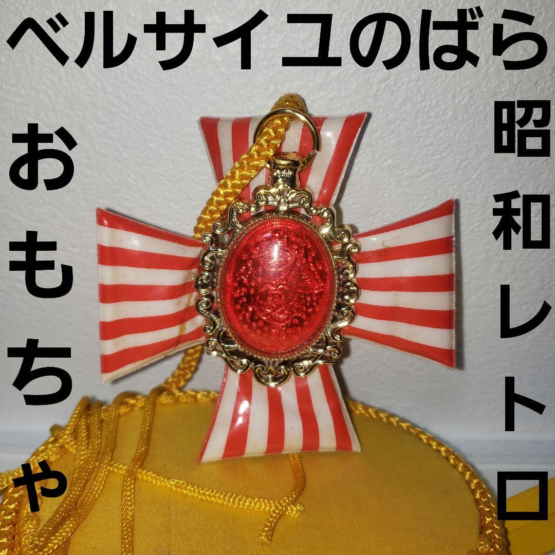 ベルサイユのばら　おもちゃ　ブローチ　フィギュア　昭和　レトロ　レア　昔　当時物