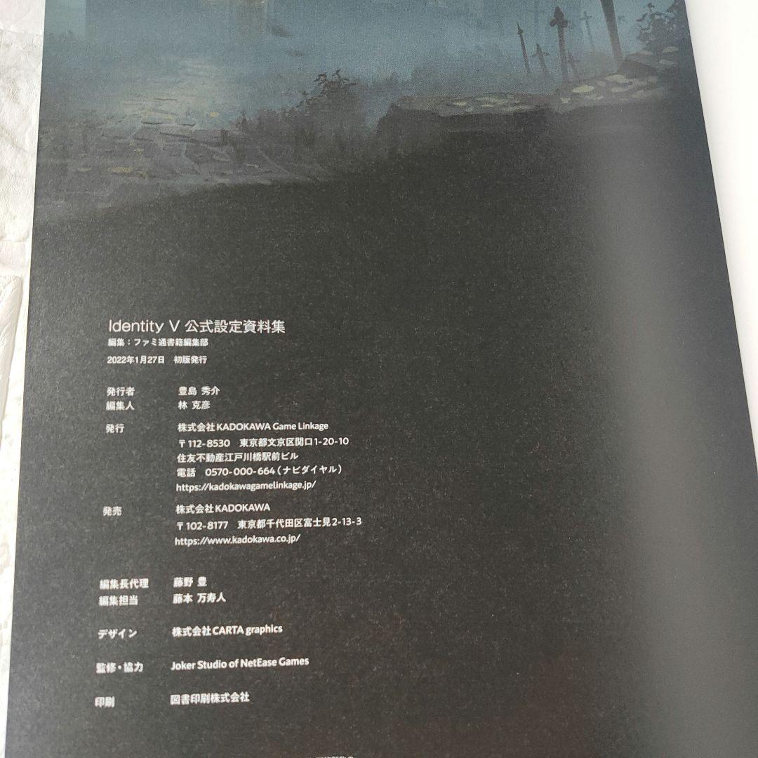 Identity V 公式設定資料集　第五人格　初版