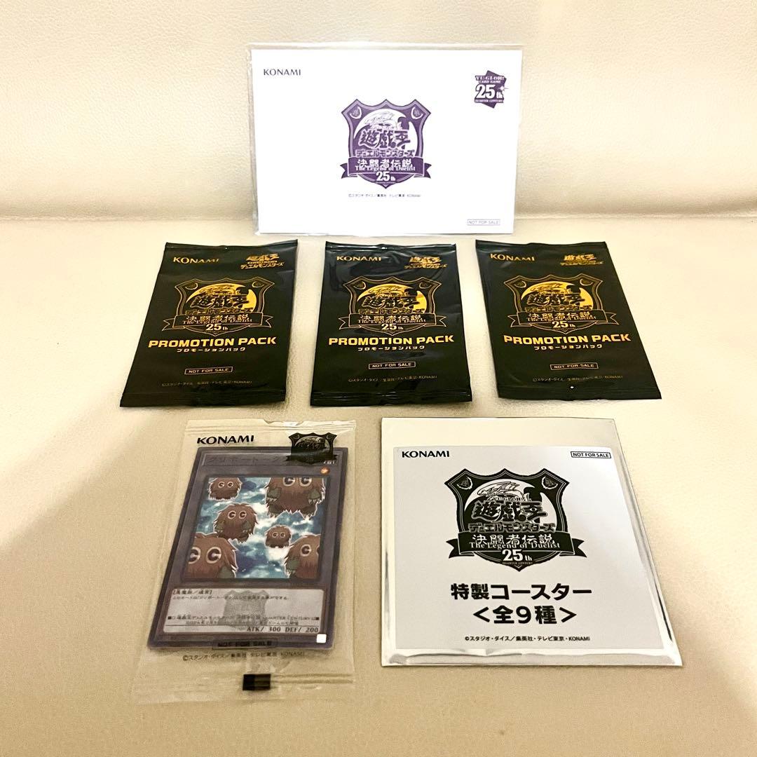 遊戯王 25周年記念 プロモーションパック　決闘者伝説3パック 特製コースター
