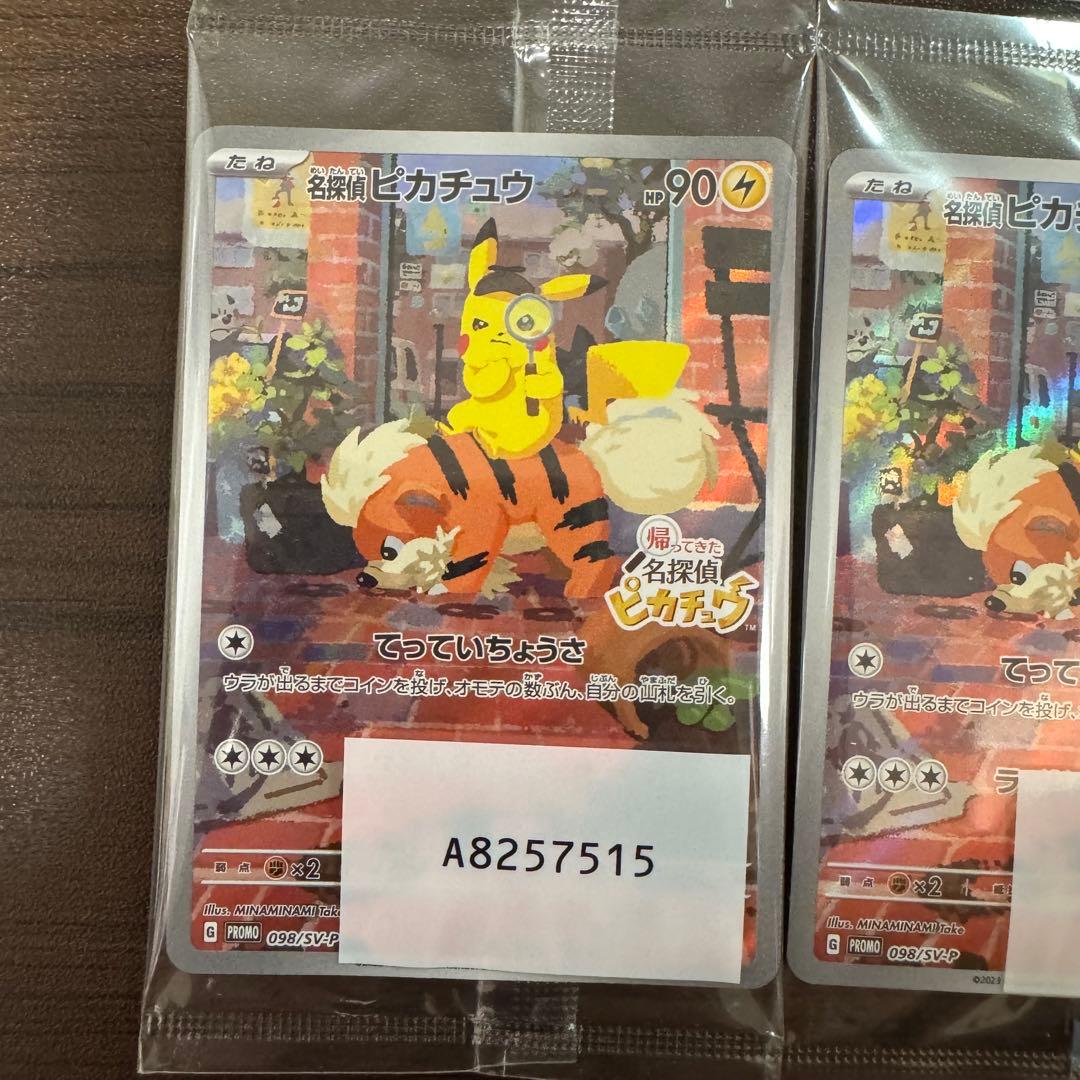 【未開封】名探偵ピカチュウ PROMO SV-Pプロモカード 098/SV-P