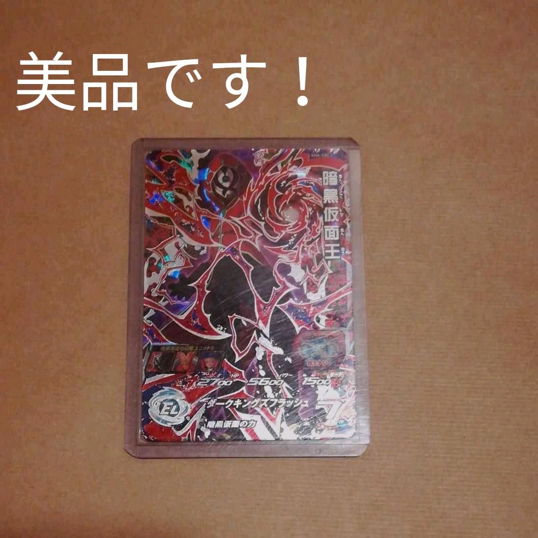 スーパードラゴンボールヒーローズ 暗黒仮面王 SH4-SEC2