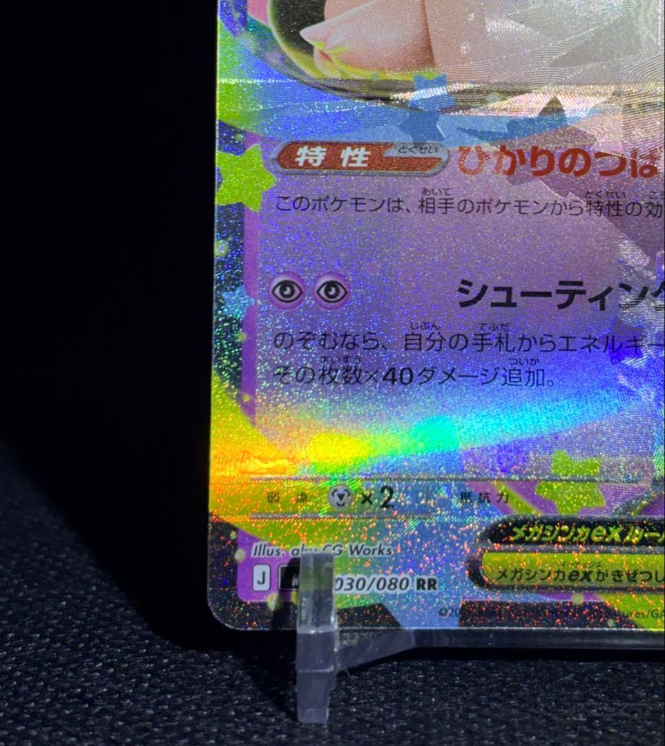 【世界2枚】ポケモン メガピクシー 加工ズレ メガジガルデ 印刷 エラー