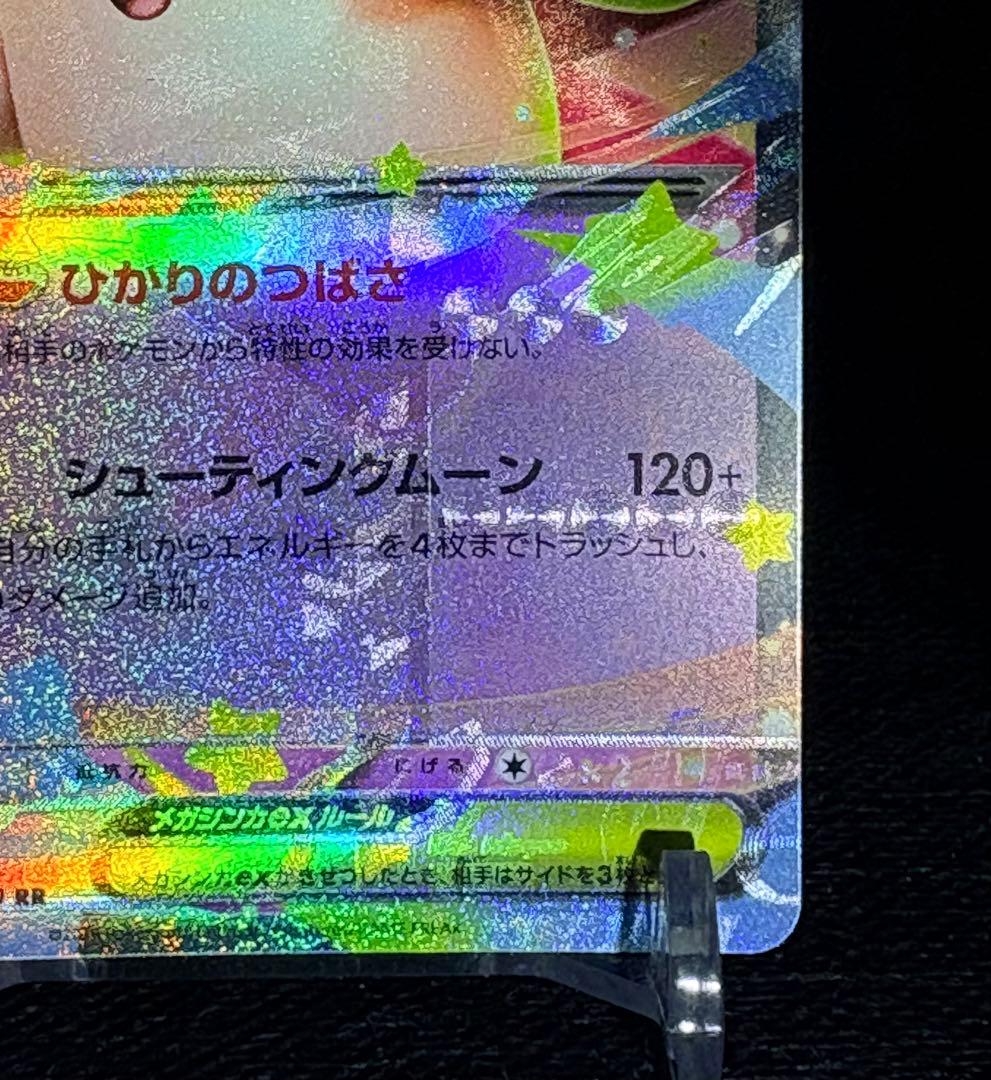 【世界2枚】ポケモン メガピクシー 加工ズレ メガジガルデ 印刷 エラー