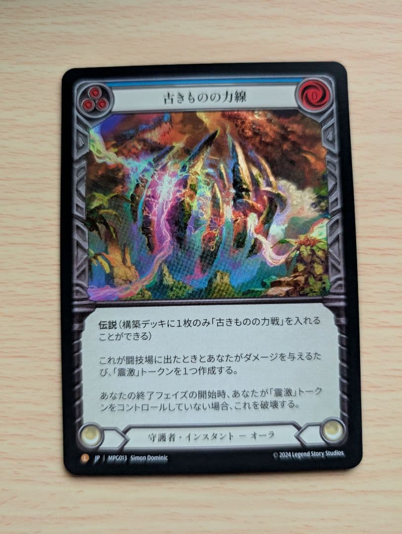 その他 Ley Line of the Old Ones flesh and blood