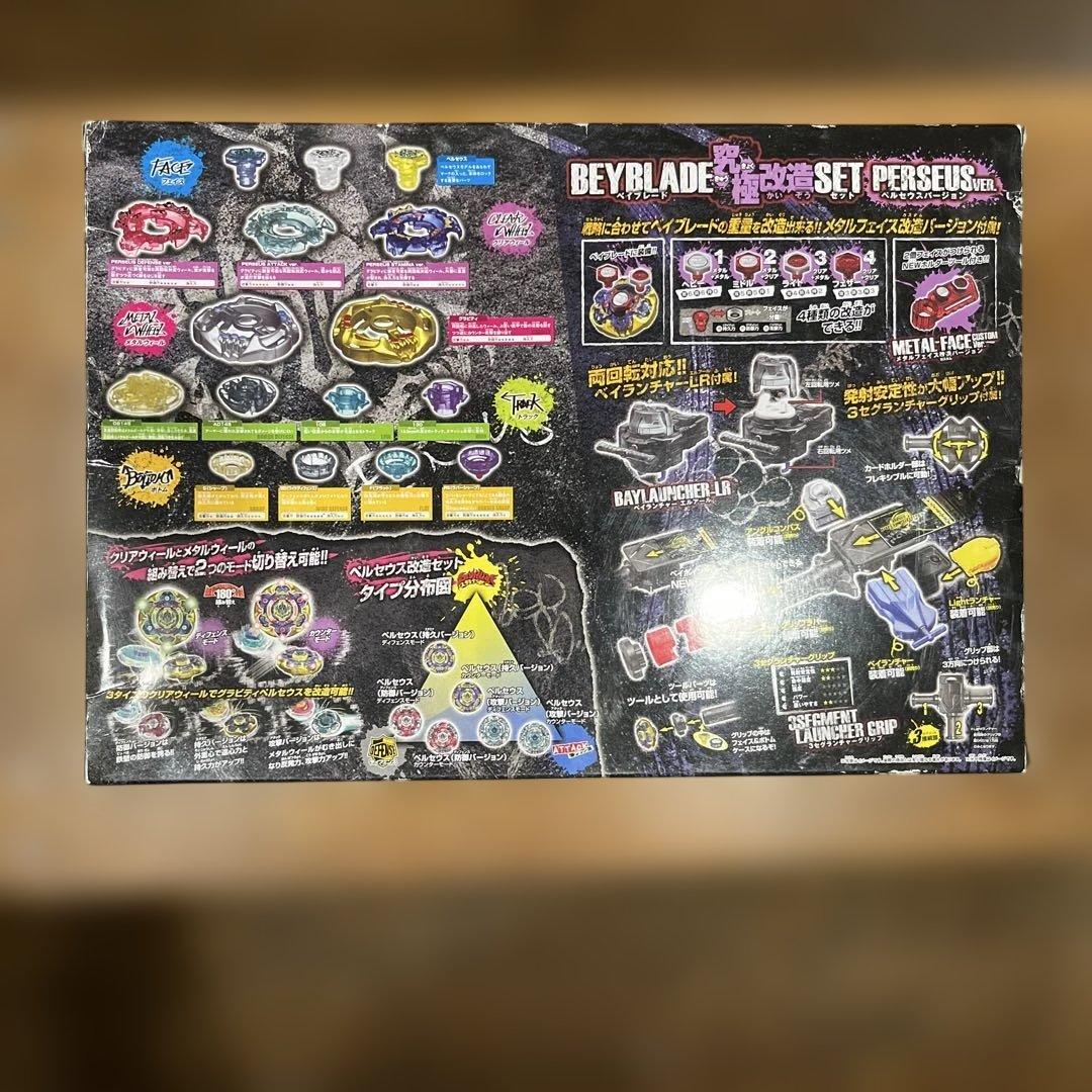 メタルファイトベイブレード　ベイブレード究極改造セット ペルセウスバージョン