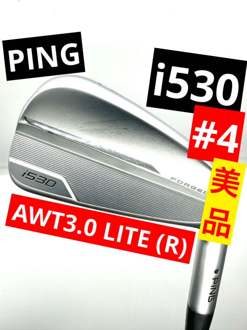 PINGピン｜i美品／530アイアン4番18度｜AWT3.0R スチールNS