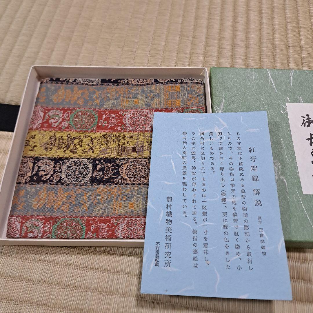 マリン　茶箱セット　溜塗+抹茶ふるい缶　龍村美術織物帛紗+足袋カバー