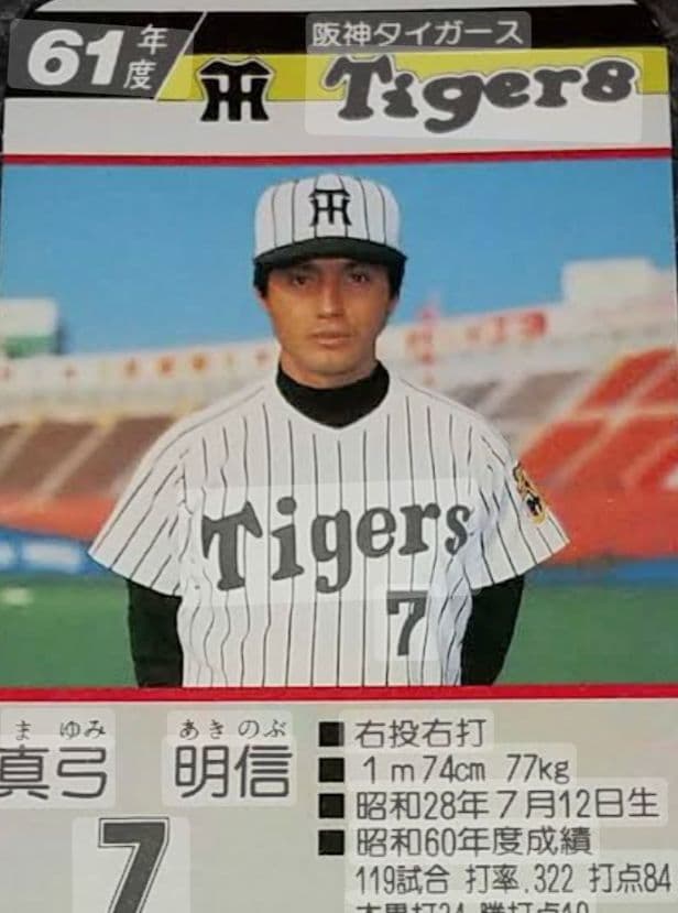 【限定　完売】阪神　タイガース　復刻　真弓　交流戦　ホーム　ユニフォーム　フリー