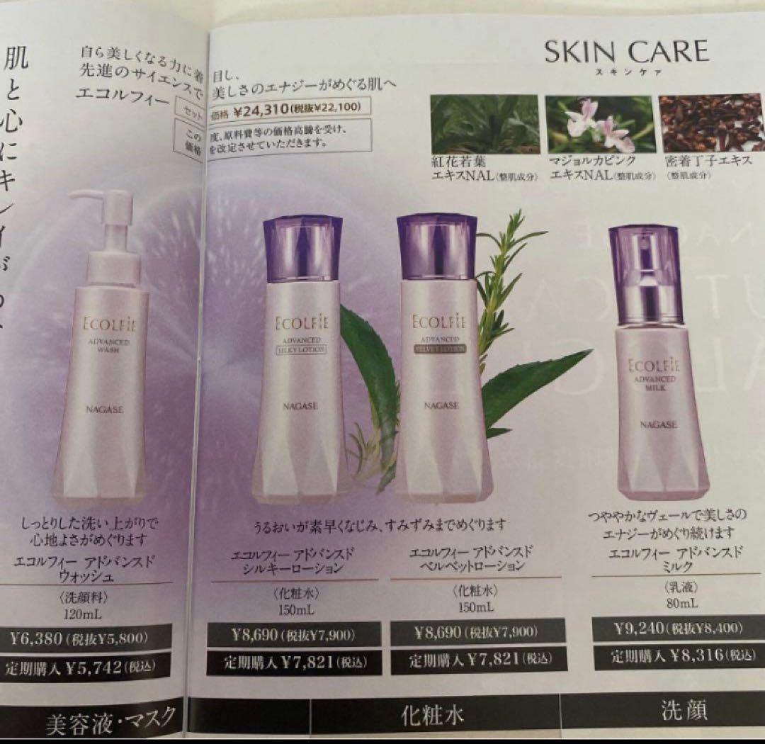 ナガセ洗顔料エコルフィAdvanced Wash 120ml③本セット新品未使用