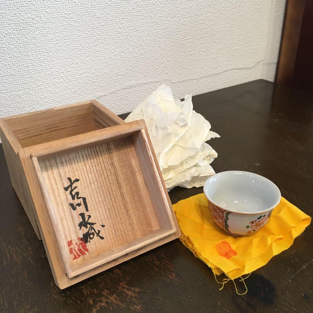 吉川水城　赤絵　盃