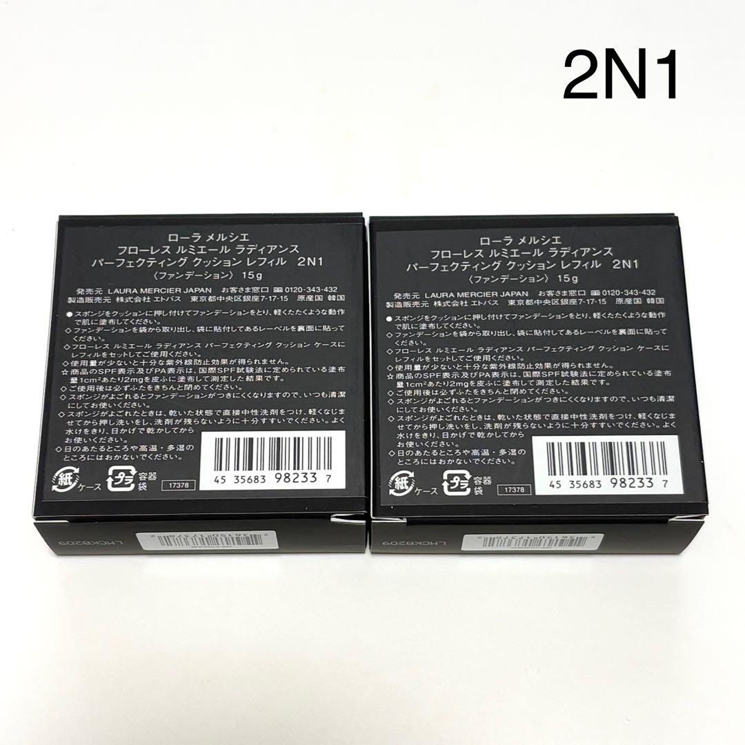 【新品】ローラメルシエ クッションファンデ 2N1　レフィル2個 ケース付き