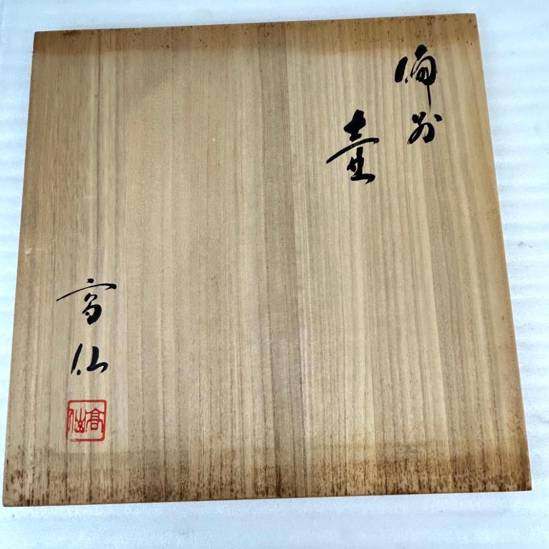 備前焼　末石高仙　超大型壺①　共箱入り【平成9年岡山県展入選作/吉備秋星】