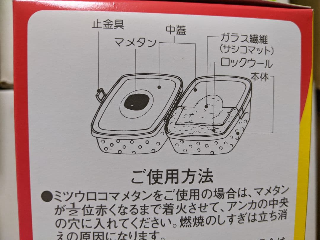 ★災害対策★新品２個セット「豆炭あんか」ミツウロコ製