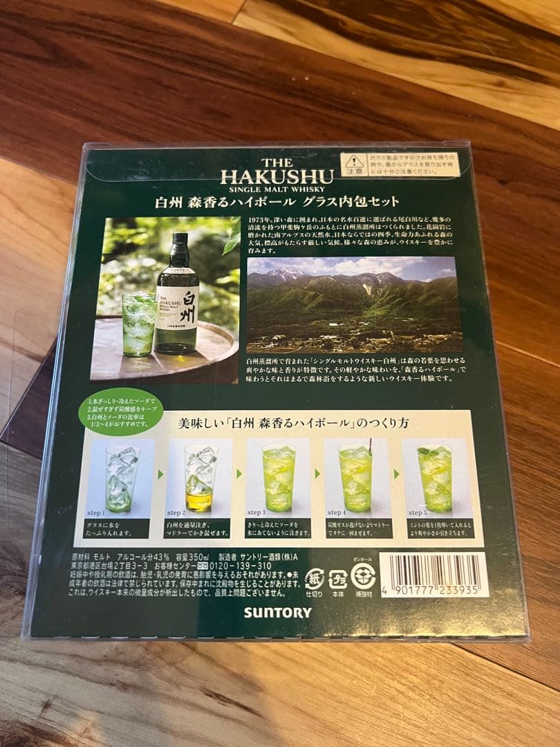 値下げ！　白州 森香る ハイボール グラス内包セット 350ml 未開栓