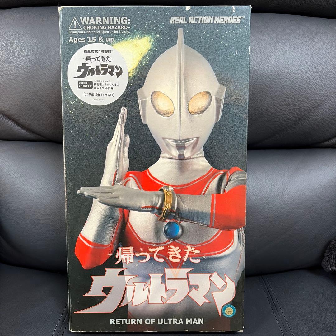 RAH帰ってきたウルトラマン　破損あり