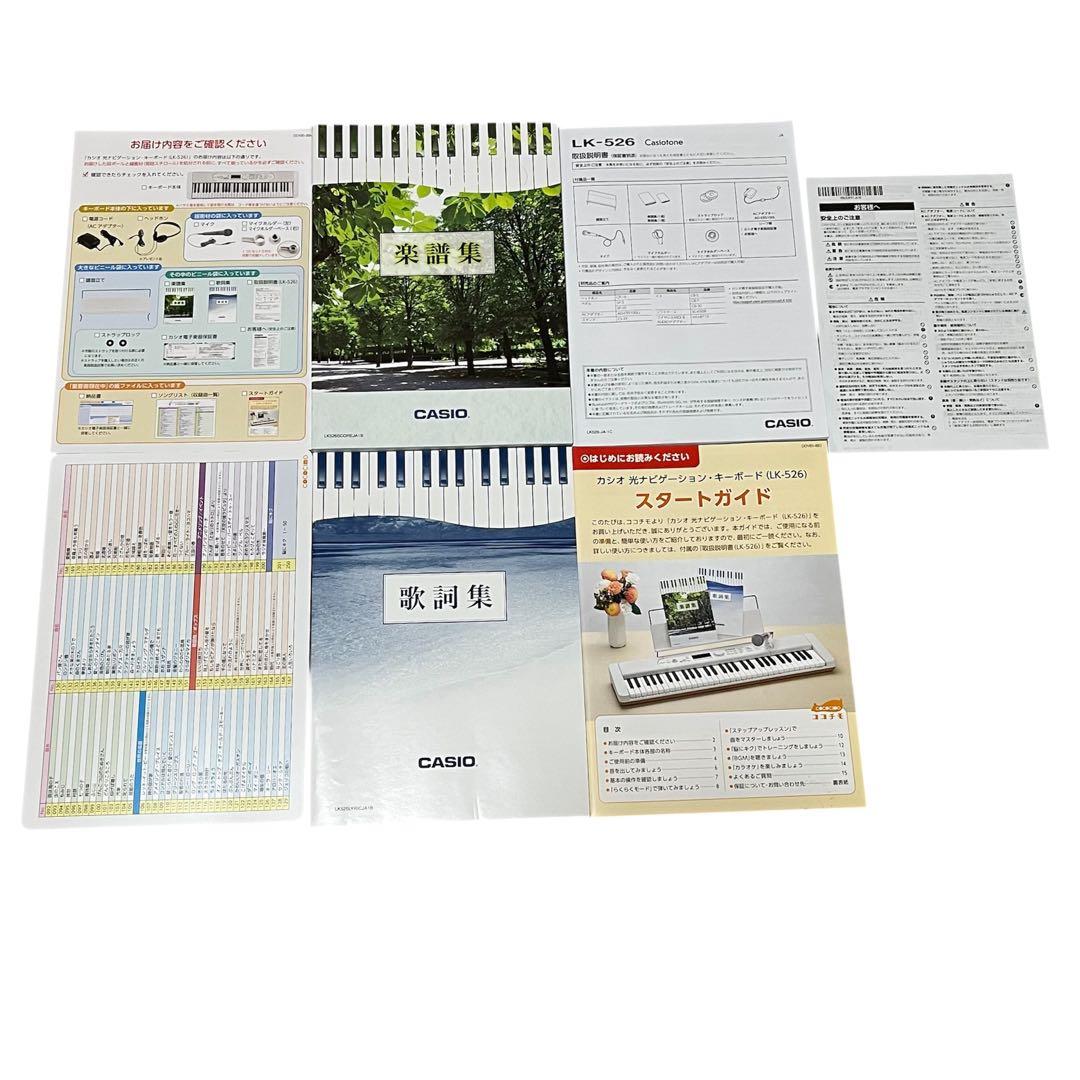 ✨ほぼ未使用✨CASIO 光ナビゲーション キーボード LK-526 電子ピアノ