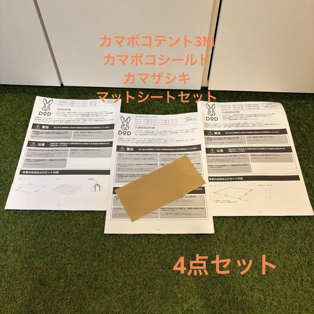 【4点セット】DODカマボコテント3M