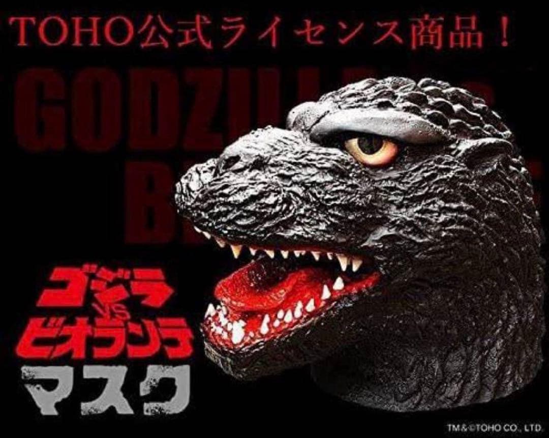 【新品未開封】ゴジラ マスク ゴジラvsビオランテ