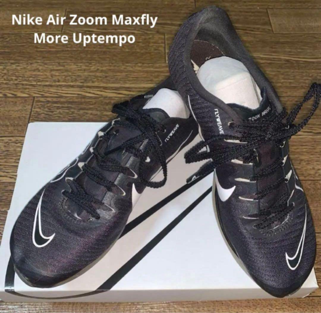 土日限定‼️特別価格‼️ナイキエアズームマックスフライモアアップテンポ　24cm
