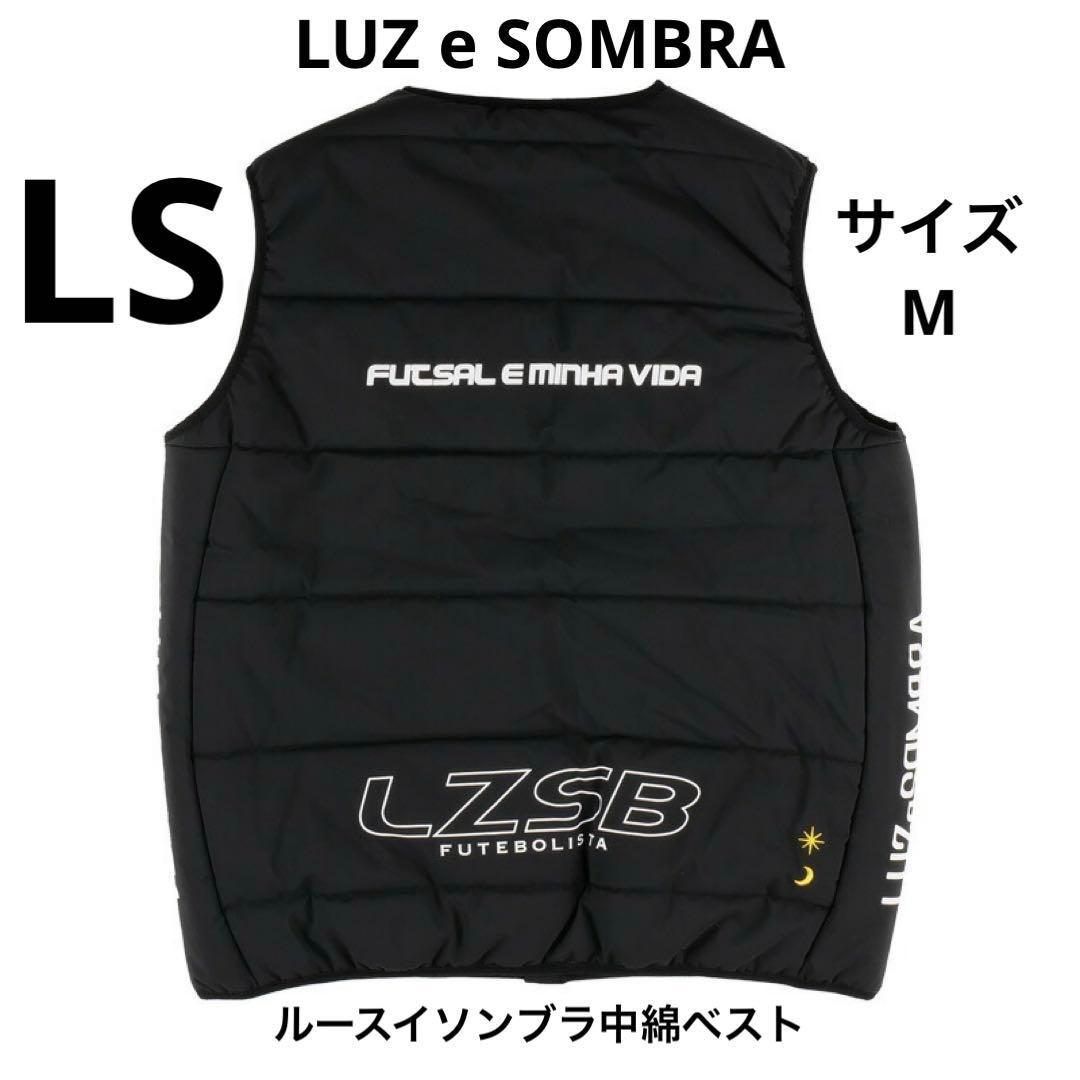 m*r様 美品☆LUZ e SOMBRA ルースイソンブラ 中綿ベスト ブラック