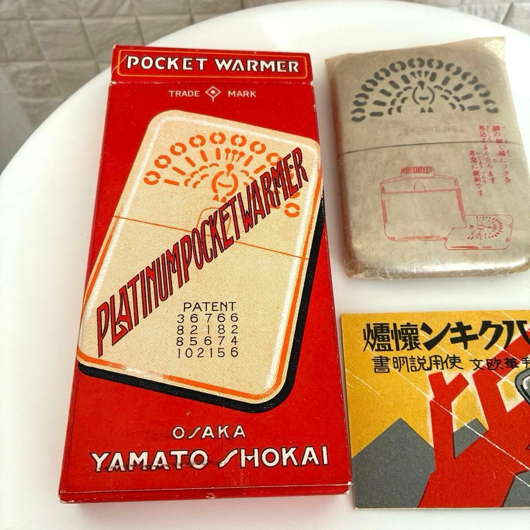 矢満登商会 大阪 ハクキンカイロ 白金カイロ 箱入 レトロ アンティーク