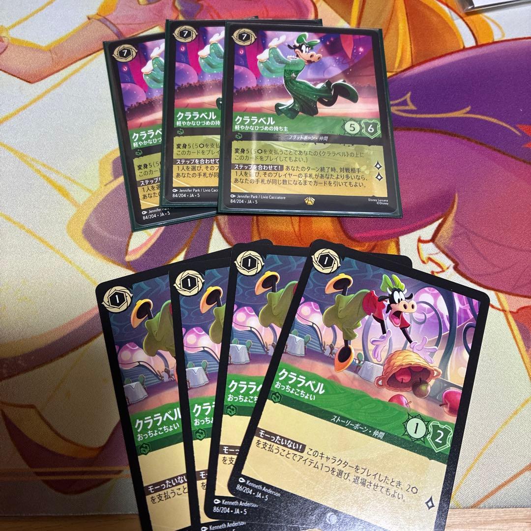 ロルカナ　クララベルセット