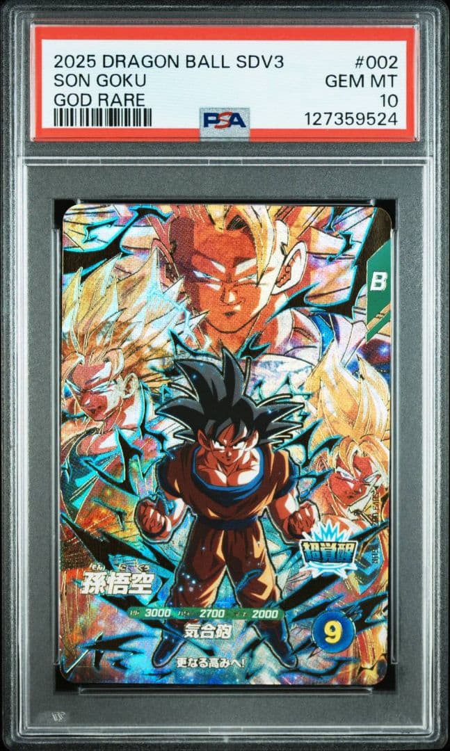 PSA10 孫悟空 SDV3-002 GDR ドラゴンボールスーパーダイバーズ