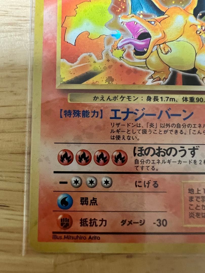 リザードン ★ 第1弾拡張パック