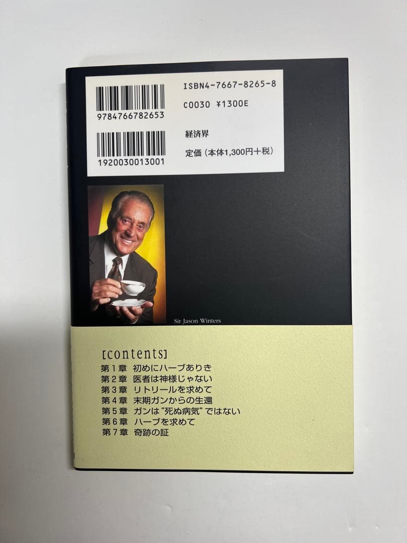 新品未使用　美品　奇跡のハーブティー ジェイソンウィンターズティー