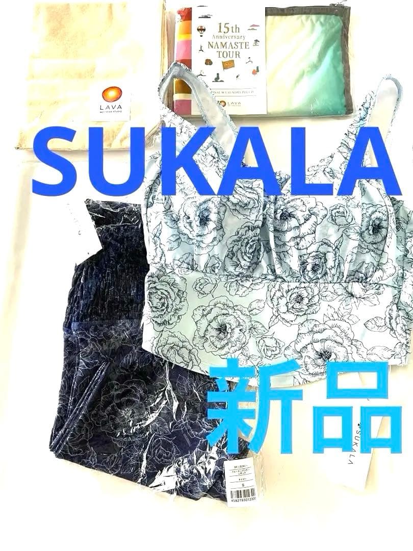 タグ付新品スカーラ　上下セット　MブラトップとSレギンス　SUKALA2バック付