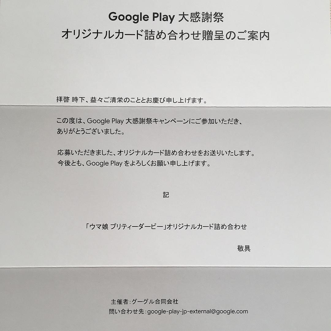 ウマ娘 7パック Google Play 大感謝祭2025 オリジナルカード