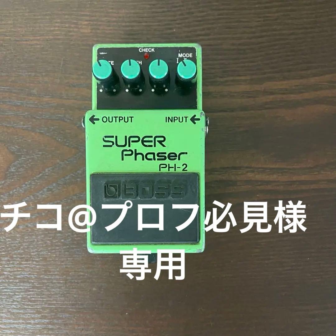 チコ@プロフ必見BOSS SUPER Phaser PH-2