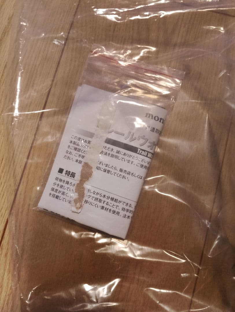 mont-bell ハイドレーションパック 青　新品　未使用