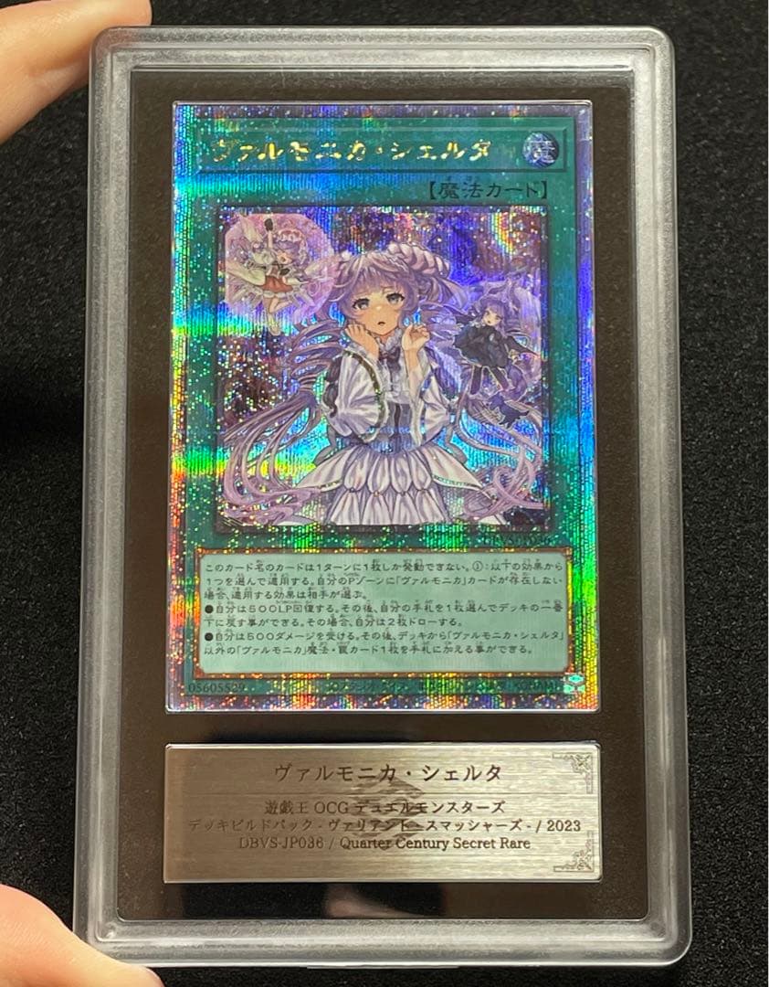 【ARS鑑定10】ヴァルモニカシェルタ　25th クオシク　日版　極美品〜