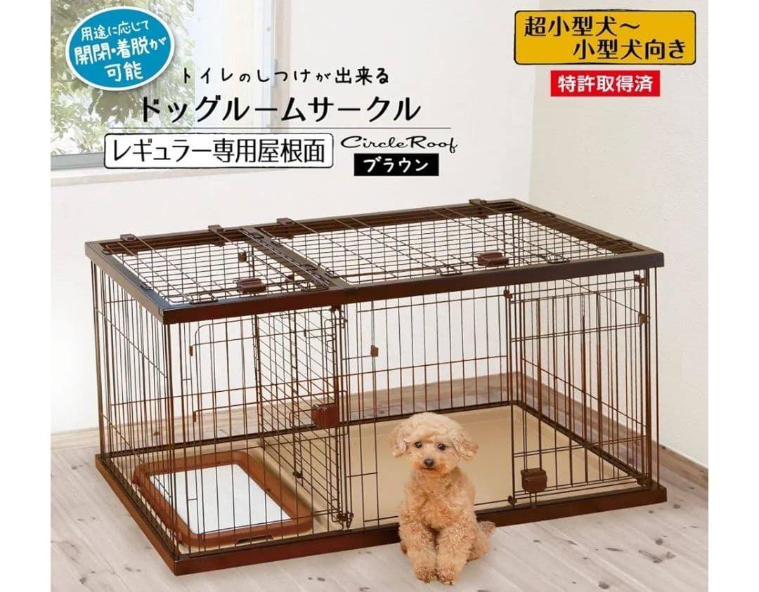 ☆美品☆ペティオ犬用ケージ屋根付き トイレ(メッシュ)付き ブラウン 124cm
