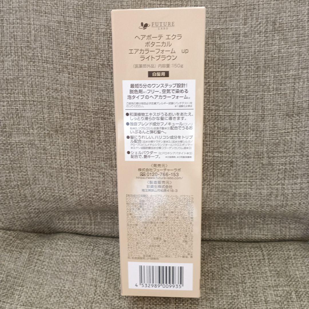 ヘアボーテ　エクラ　ボタニカル　　　エアカラーフォーム　up ライトブラウン