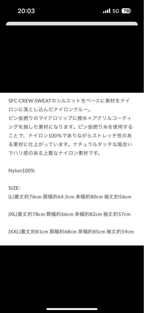 【L】S.F.C NYLON CREW SFC ナイロン クルー ブラック