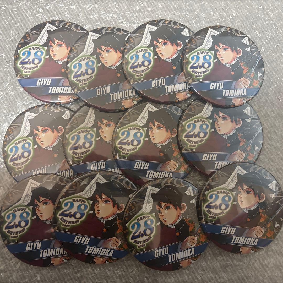 冨岡義勇 缶バッジ バースデー 2020 12個まとめ売り