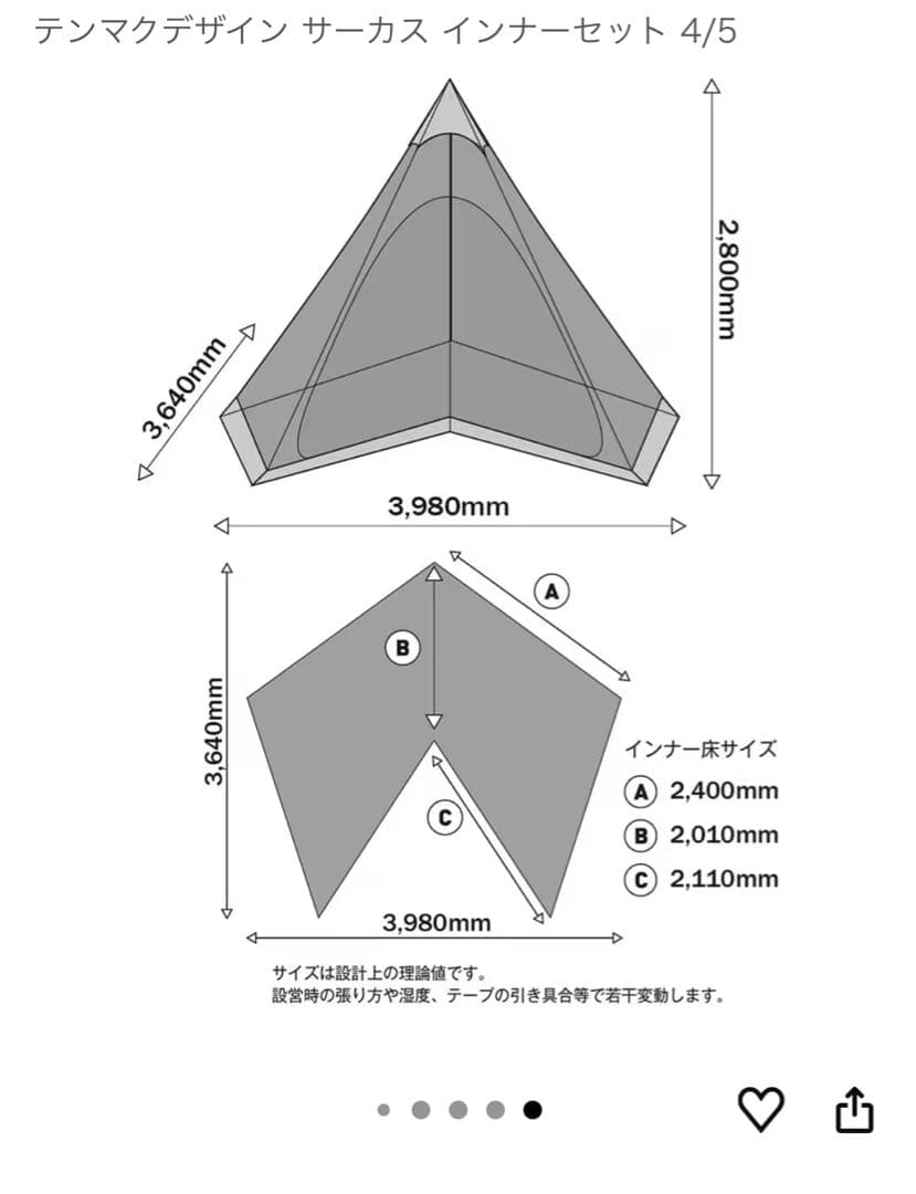 テンマクデザイン サーカス インナーセット 4/5（レギュラーサイズ）