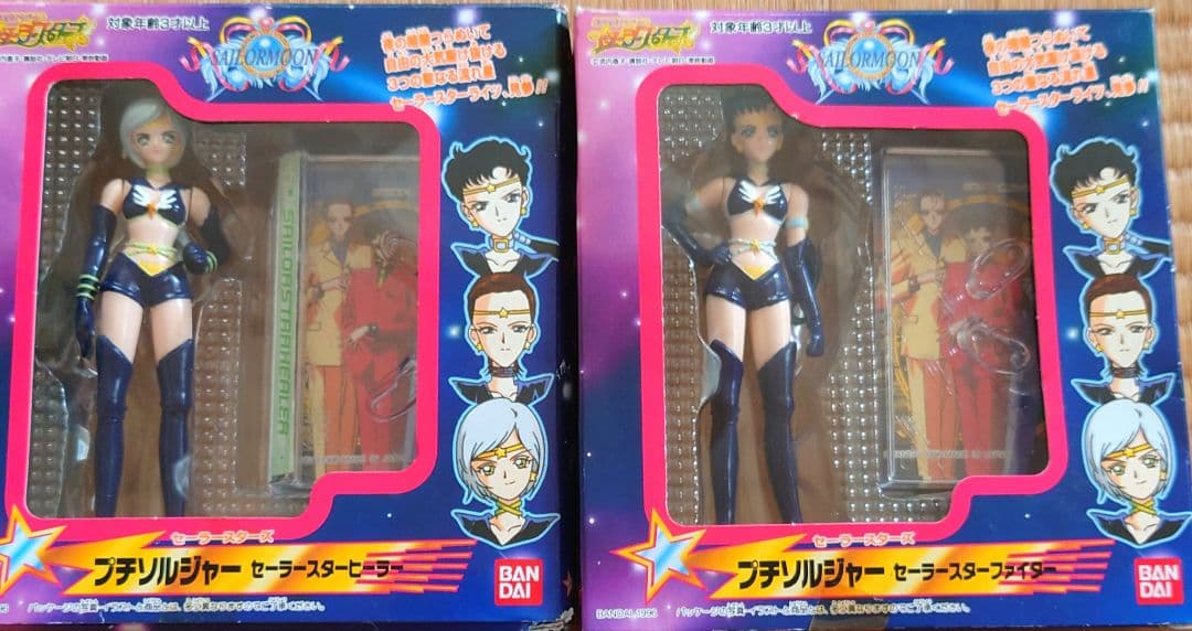 【激レア】美少女戦士セーラームーン セーラースターズ プチソルジャー2点セット