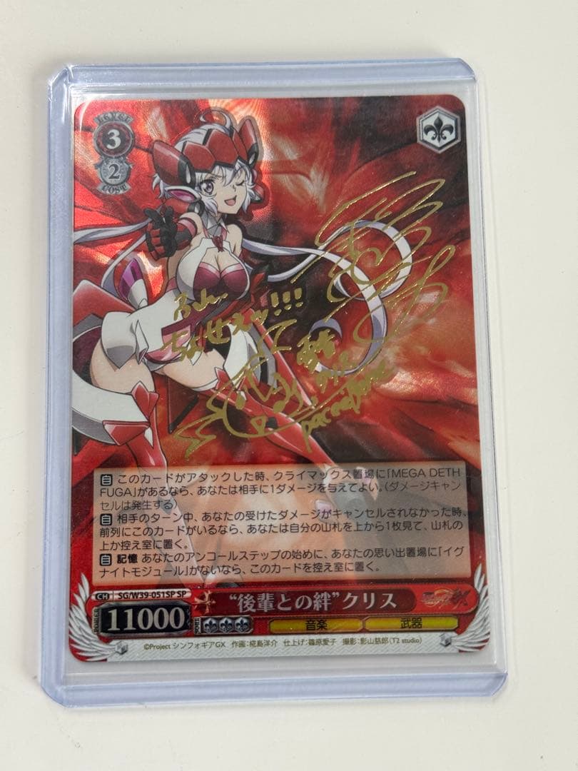 ヴァイス　サイン　後輩との絆　クリス　WS SP 戦姫絶唱シンフォギア
