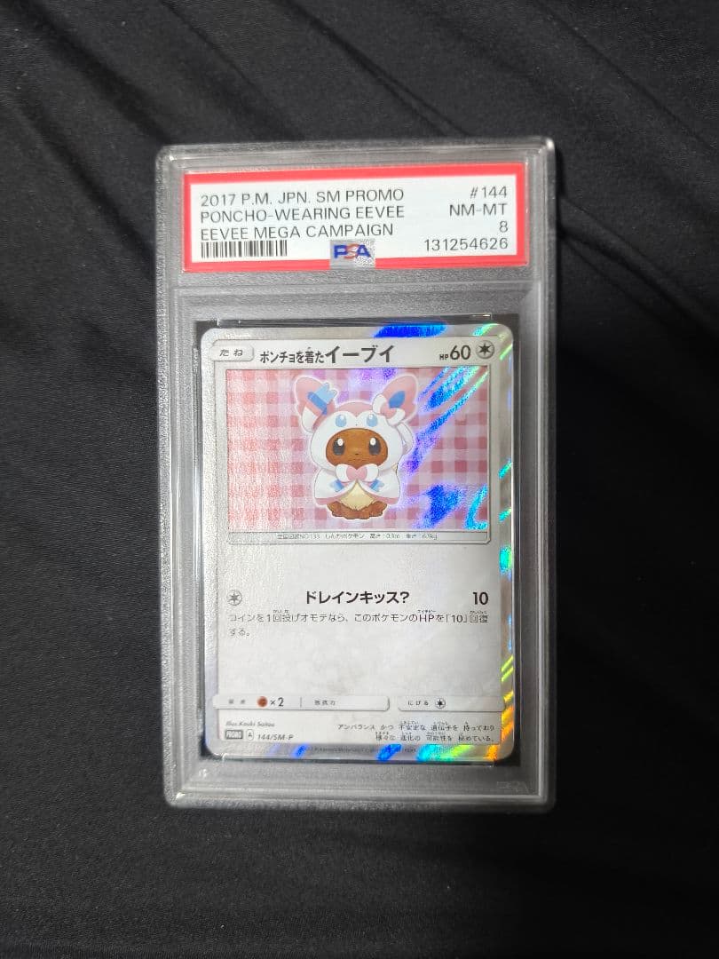 ポンチョを着たイーブイ ニンフィア psa8