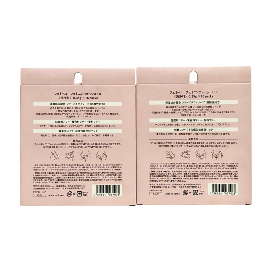 【新品・未開封】Femille フェミニンウォッシュFD 16個入 2箱