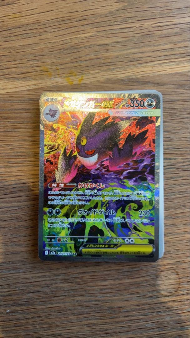 美品新品ゲンガーexSAR[MEGAドリームex]